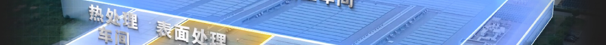 生产全流程同厂完成