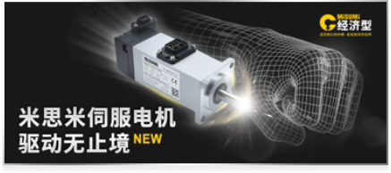 米思米伺服电机驱动无止境