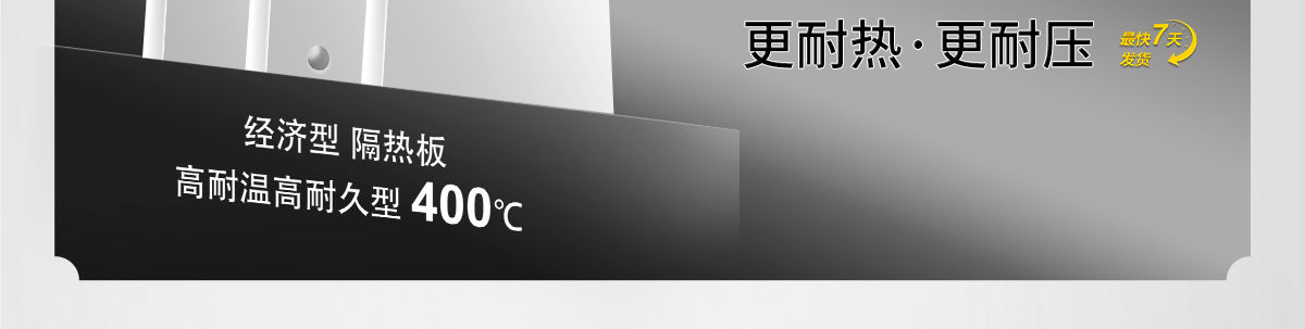 经济型隔热板 新品上线