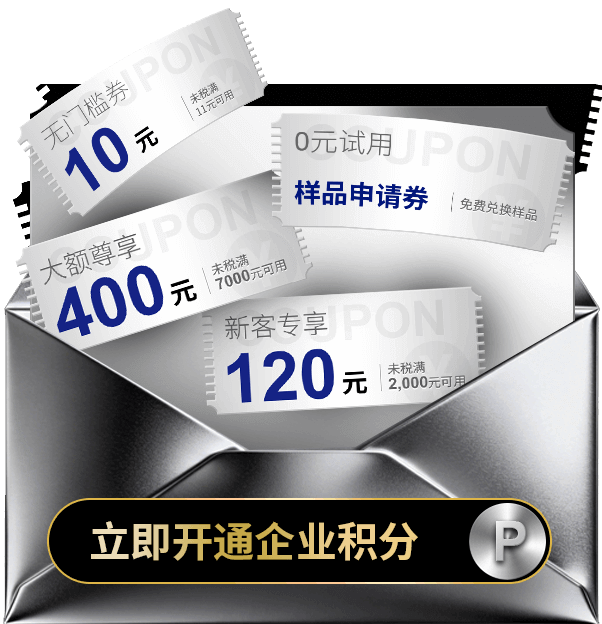 立即开通企业积分