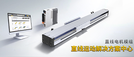 直线电机模组集合页