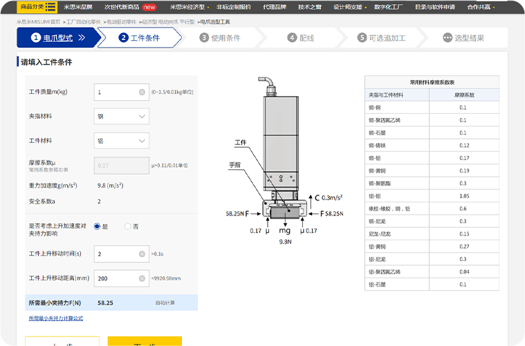 步骤2：选择工件条件