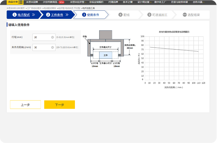 步骤2：选择工件条件