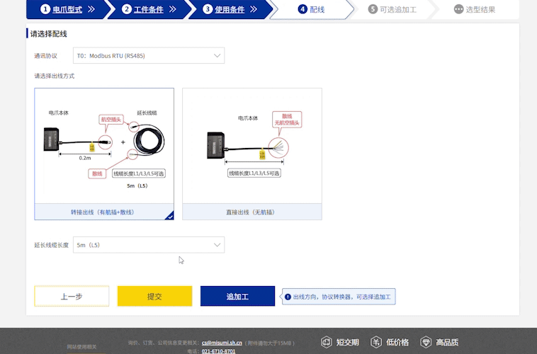步骤4：选型完成