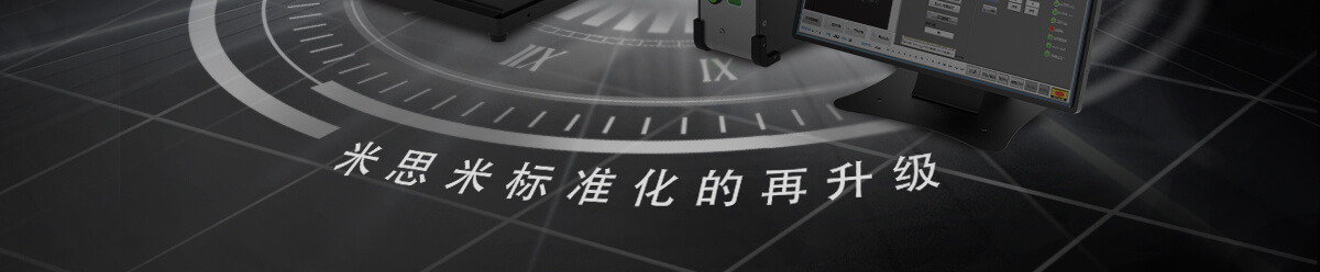 米思米标准化的再升级