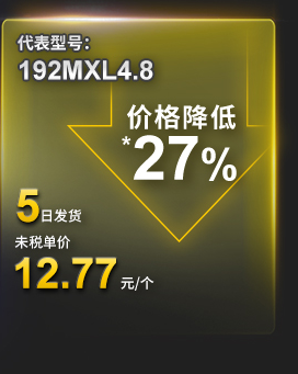 代表型号：192MXL4.8