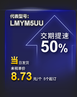 代表型号：LMYM5UU