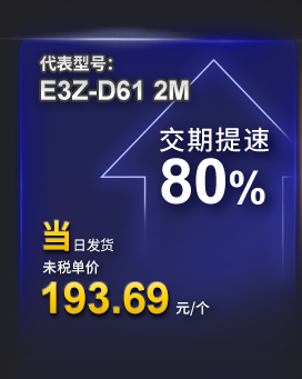 代表型号：E3Z-D61 2M