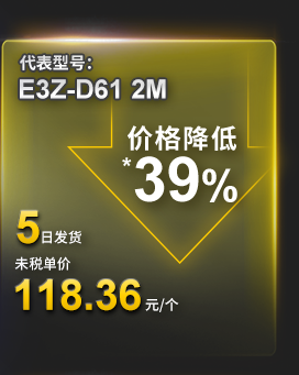 代表型号：E3Z-D61 2M