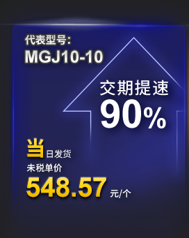 代表型号：MGJ10-10