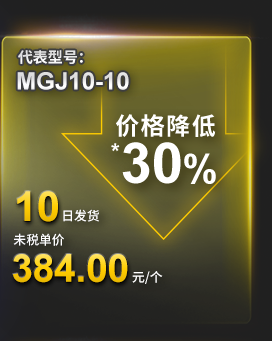 代表型号：MGJ10-10