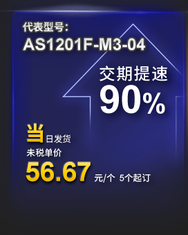 代表型号：AS1201F-M3-04