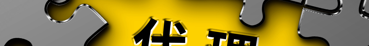 MISUMI代理商招募-4