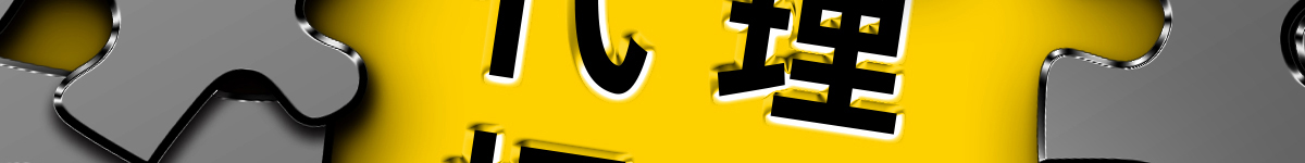 MISUMI代理商招募-5