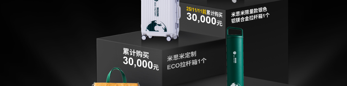 美铝合金拉杆箱 ECO拉杆箱