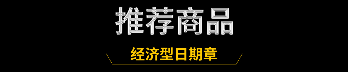 推荐商品