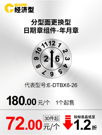 分型面更换型 日期章组件-年月章