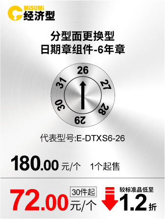 分型面更换型 日期章组件-6年章