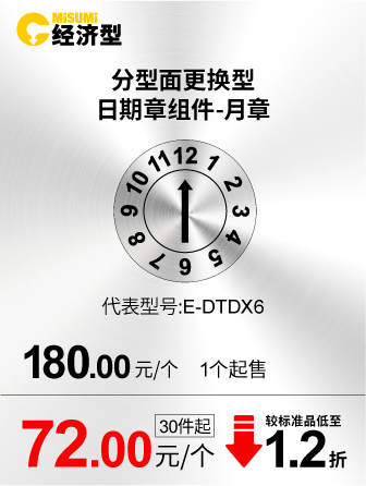 分型面更换型 日期章组件-月章