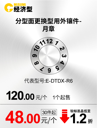 分型面更换型用外镶件-月章