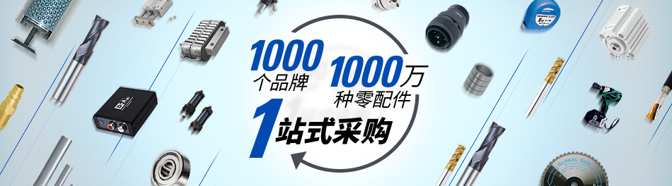1000个品牌，1000万种零配件，一站式采购