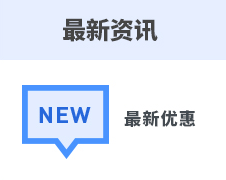 免费资讯 最新优惠