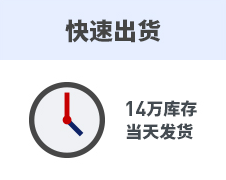 快速出货 14万库存 当天发货