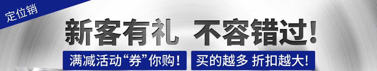 新客有礼 不容错过