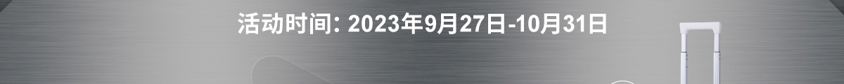 礼遇金秋 享升级好礼