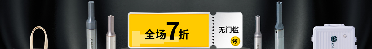 TiCN/HW涂覆凸模•导正销 月月享好礼