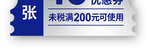 10元优惠券
