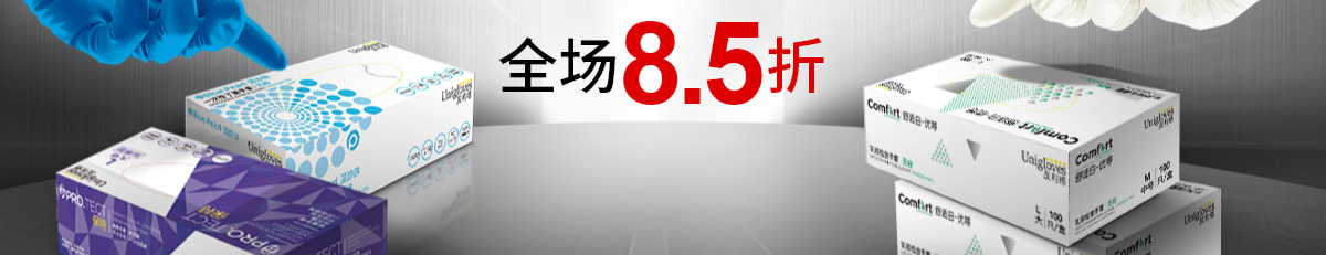 全场8.5折