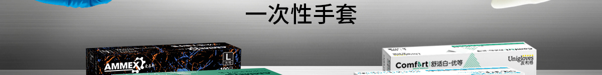 大牌云集 米思米 限时7折起 一次性手套