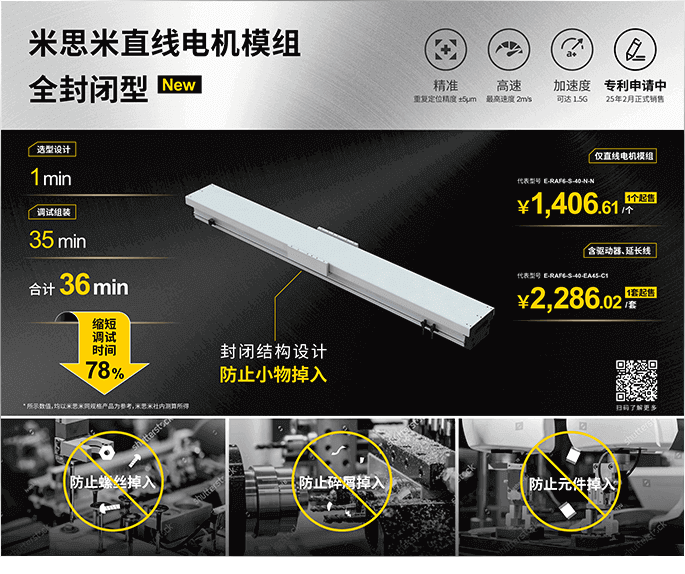 直线电机全封闭型