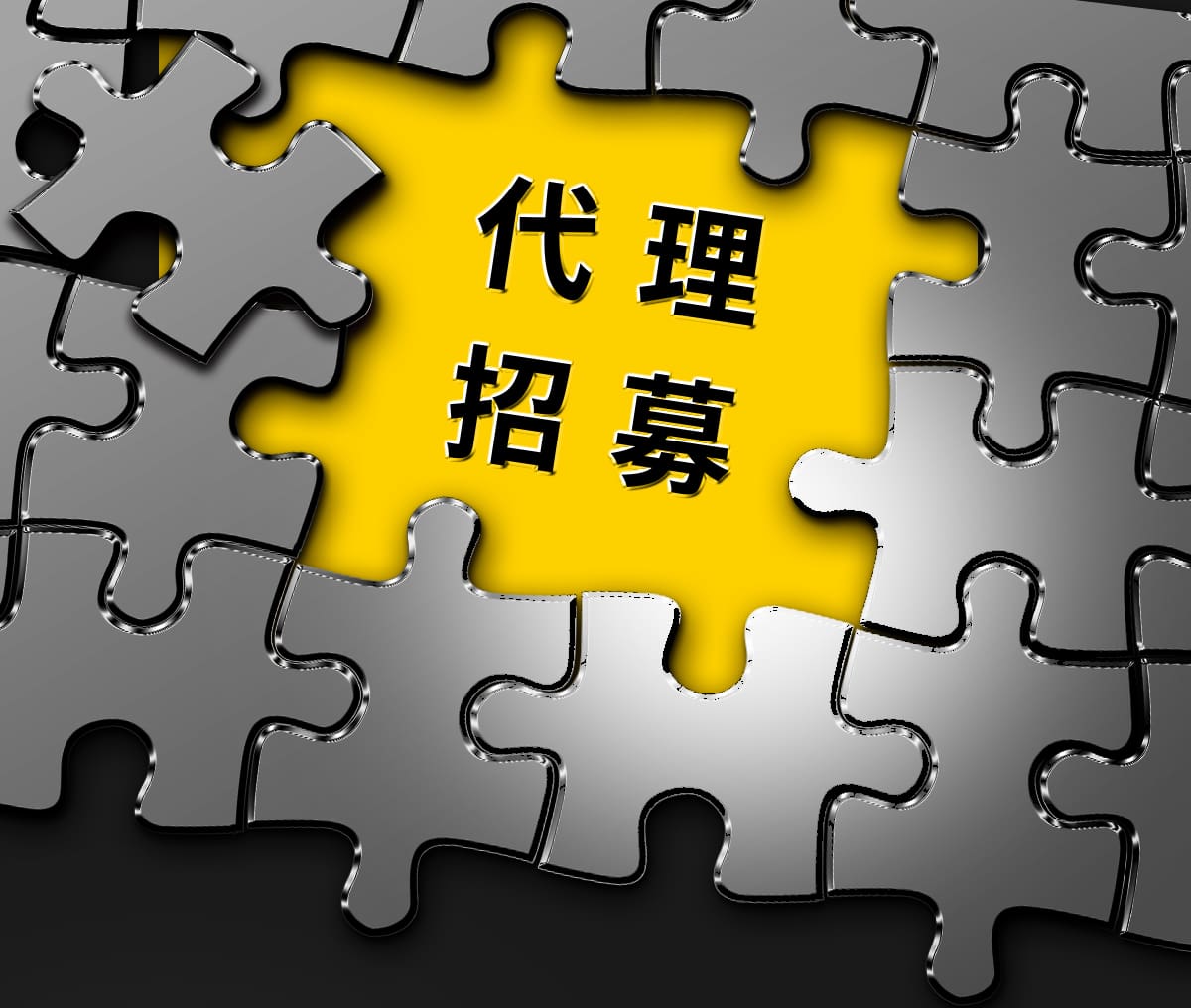 米思米代理商招募