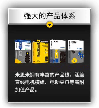 强大的产品体系