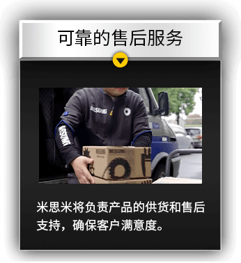 可靠的售后服务