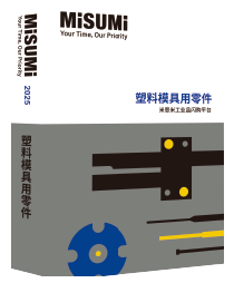 塑料模具用零件