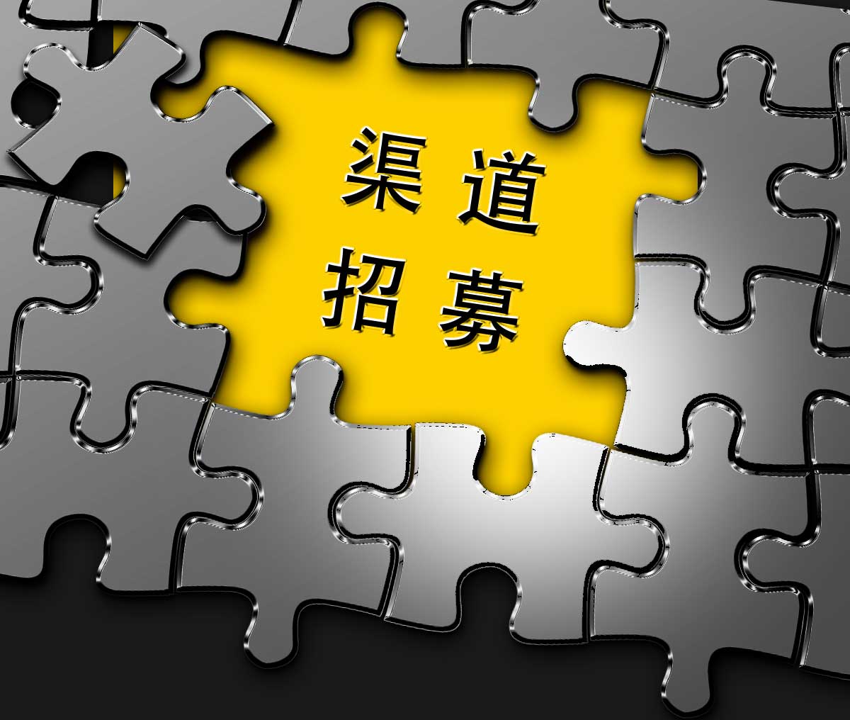 米思米渠道商招募