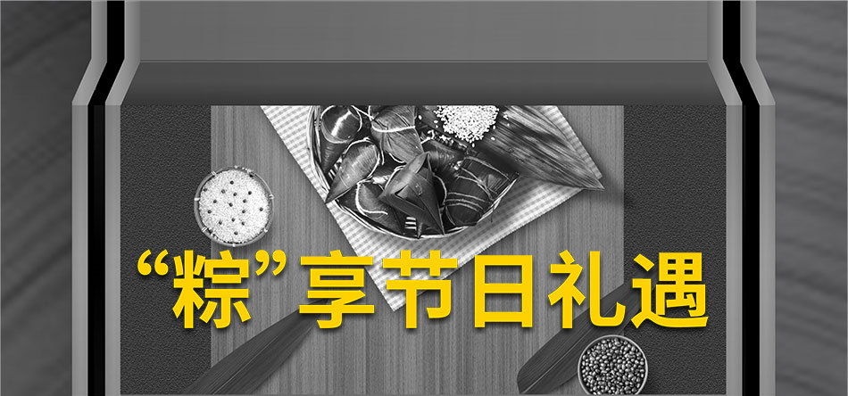 “粽”享节日礼遇