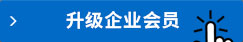 升级会员