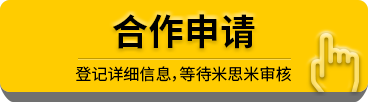 合作申请