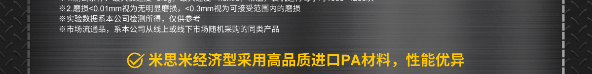 米思米经济型采用高品质进口PA材料，性能优异