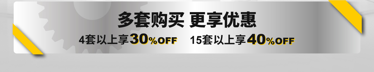 享数量折扣 多买多优惠