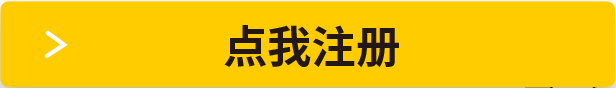 点我注册