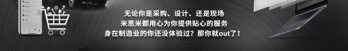 MISUMI工厂一站式采购平台