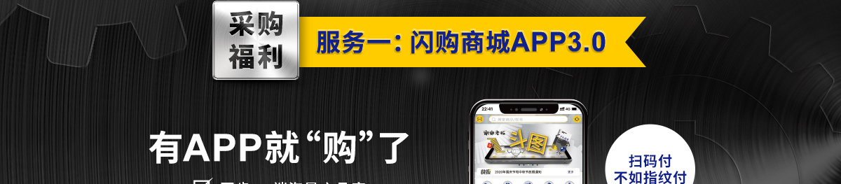 采购福利服务一:闪购商城APP3.0