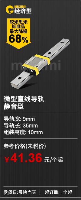 微型直线导轨静音型