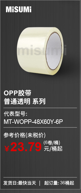 OPP胶带
									普通透明 系列