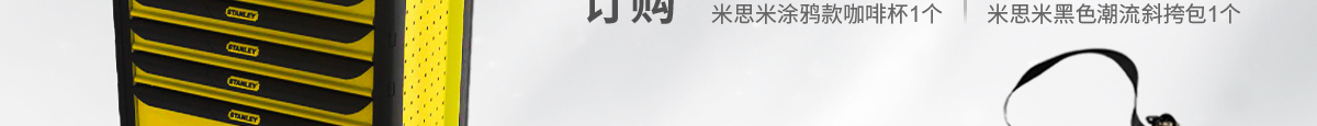 史丹利专场工具 折扣满赠双重礼